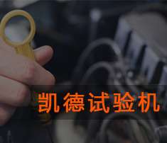 萬能材料試驗機(jī)應(yīng)用到哪些行業(yè)?有哪些注意事項?